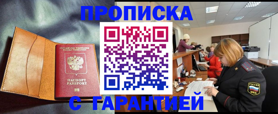 временная регистрация надежно в Тарко-Сале