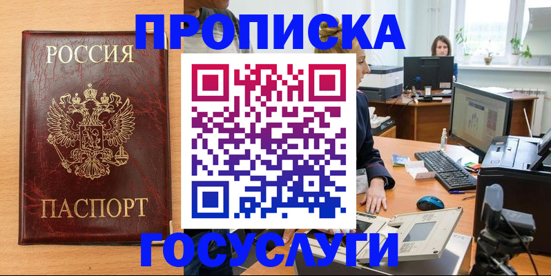 где прописаться в Тарко-Сале
